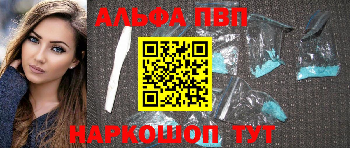 A-PVP Crystall  А ПВП  Вход с VPN  Губкин  Альфа ПВП Соль  A-PVP СК КРИС 