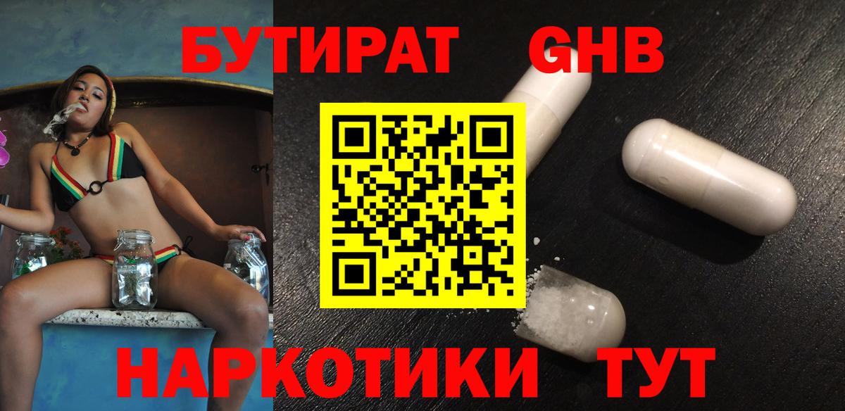Губкин  Бутират бутик  Вход с VPN 
