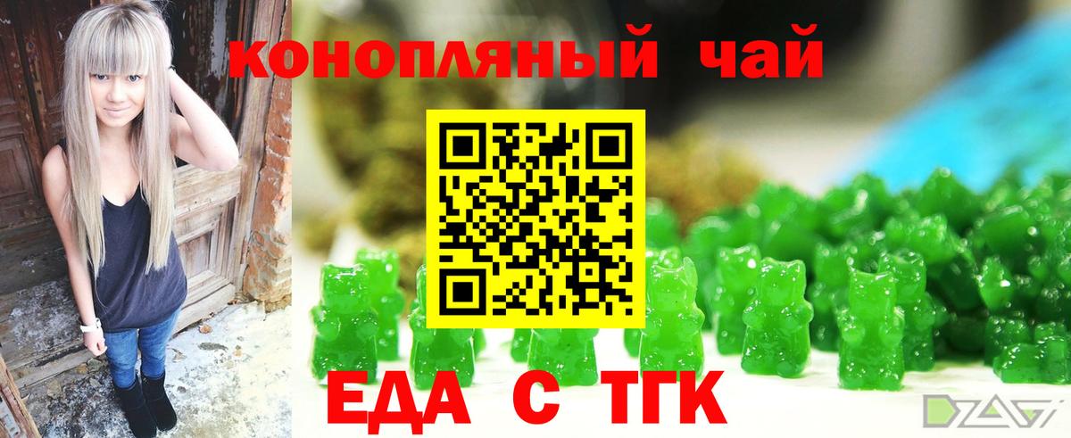 Еда ТГК марихуана  Вход с VPN  Губкин 