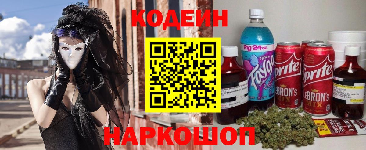 Кодеин Purple Drank  Вход с VPN  Губкин 