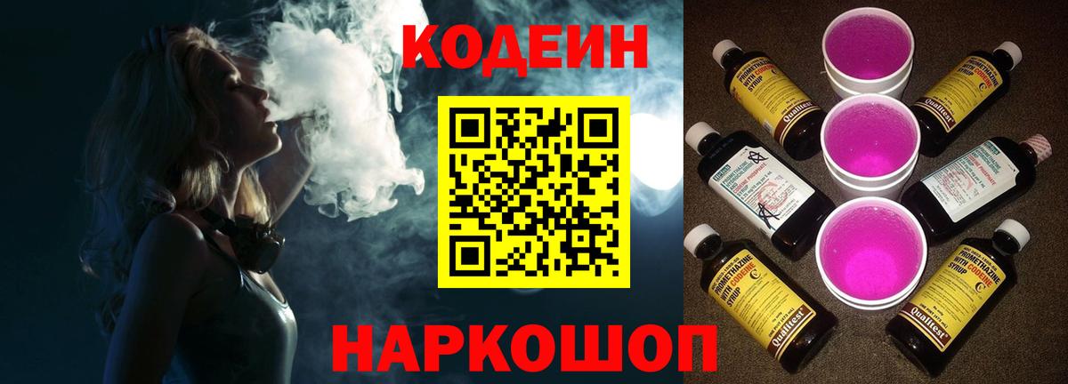 Кодеиновый сироп Lean напиток Lean (лин) Губкин