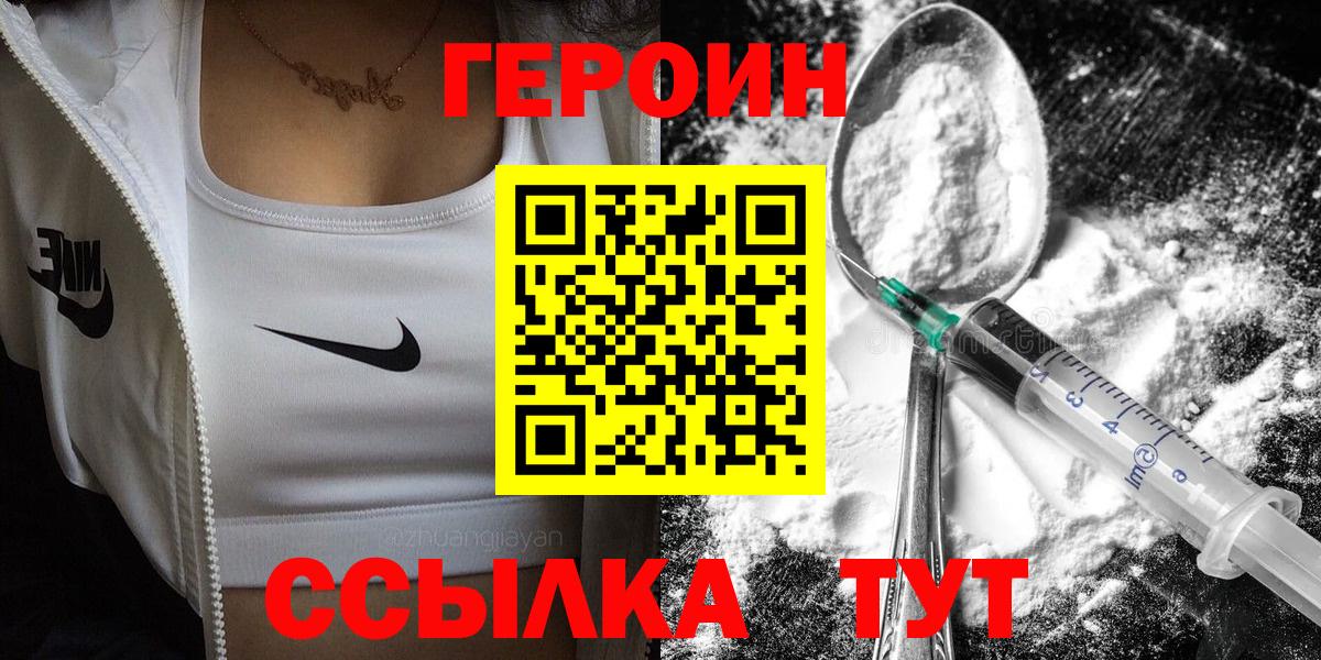 Героин герыч Губкин
