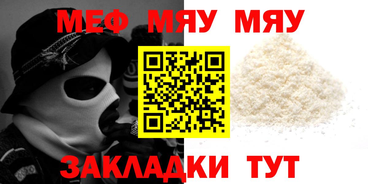 Меф  МЯУ-МЯУ VHQ  Меф мяу мяу  Вход с VPN  Губкин 
