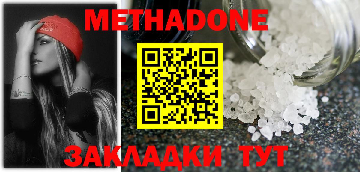 МЕТАДОН мёд Губкин